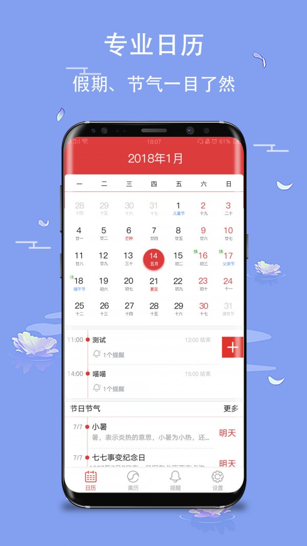 年云日历截图