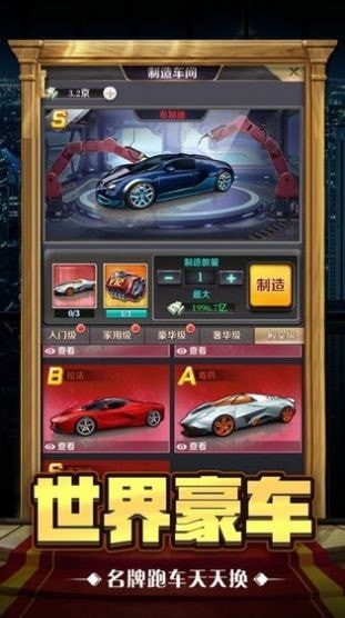 都市我是世界大亨截图