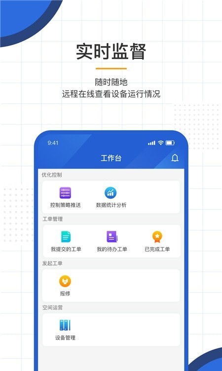 AI能效管家截图