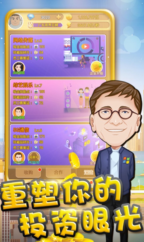 超级大富豪截图