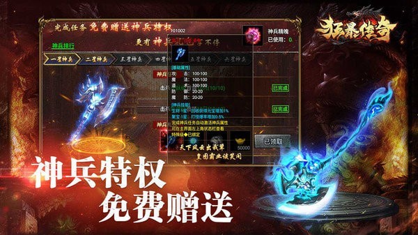 传奇狂暴之力截图