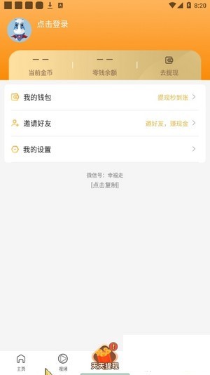 幸福走截图