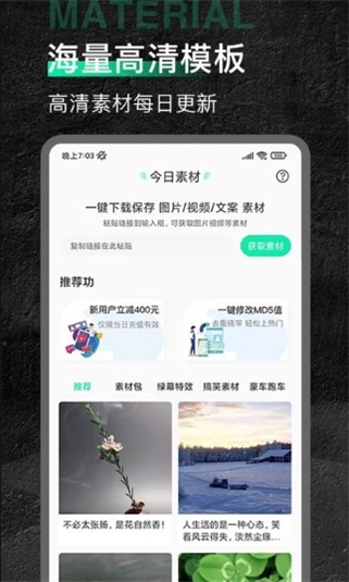 今日素材截图