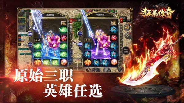 传奇狂暴之力截图