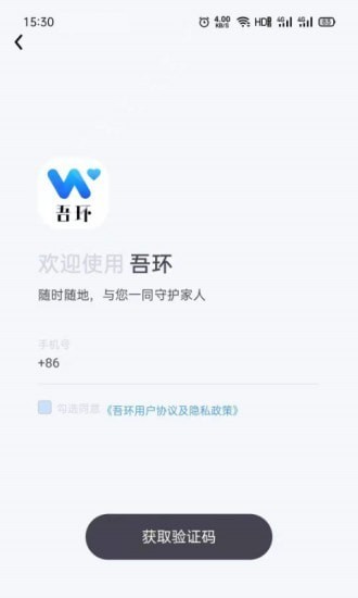 吾环app截图