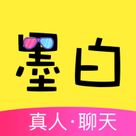 墨白交友软件