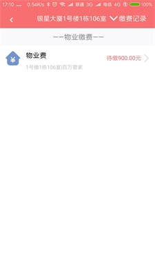 百万管家截图