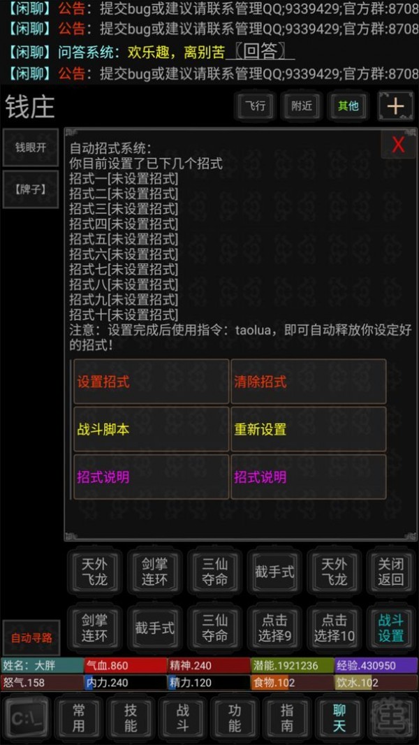 俠客行截图