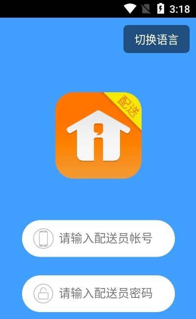 i生活配送截图