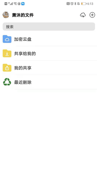 冷杉云盘截图