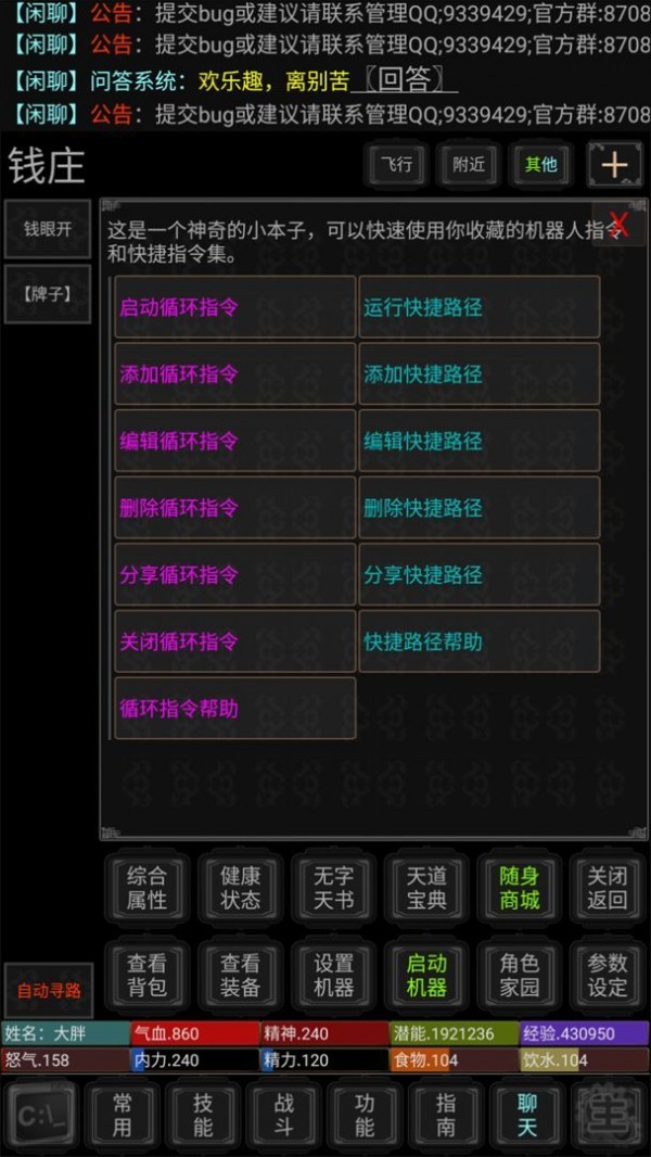 俠客行截图