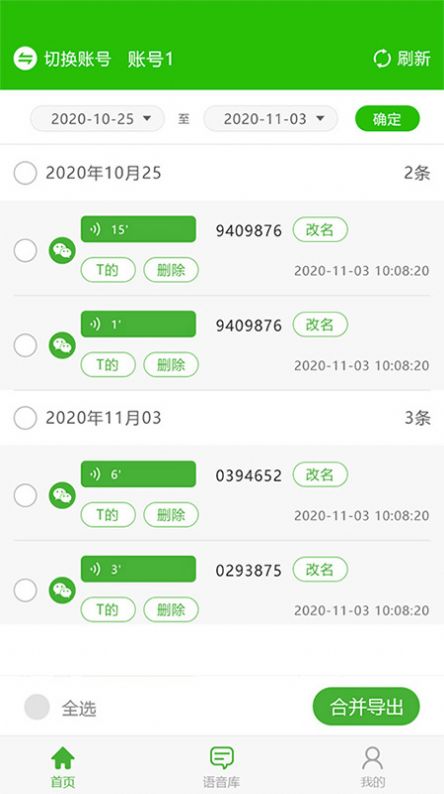 中企语音导出精灵截图