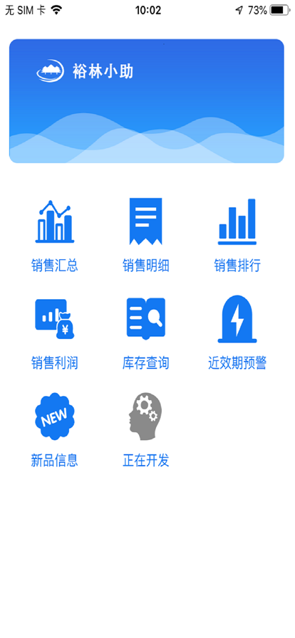 裕林小助手截图