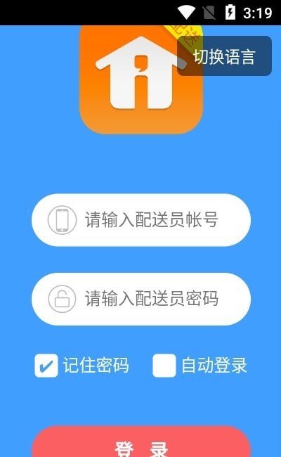 i生活配送截图