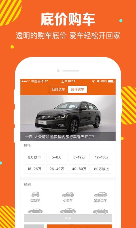 车价宝典截图