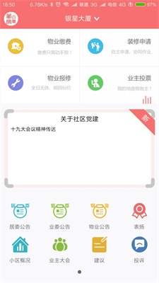 百万管家截图