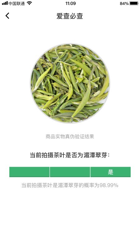 爱查必查截图
