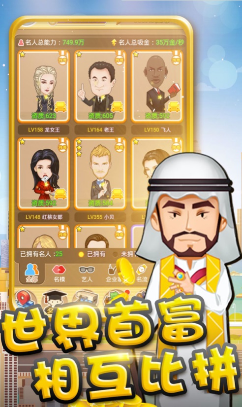 超级大富豪截图