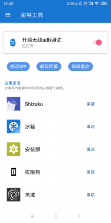 甲壳虫ADB助手截图
