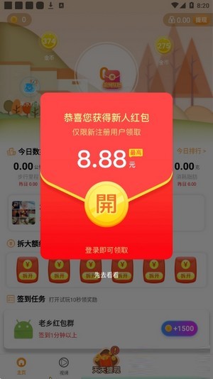 幸福走截图