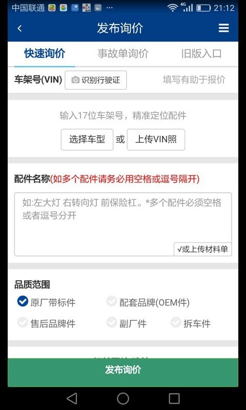 天易快配截图