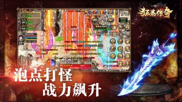 传奇狂暴之力截图