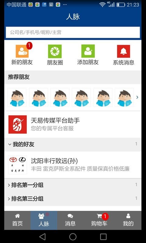 天易快配截图