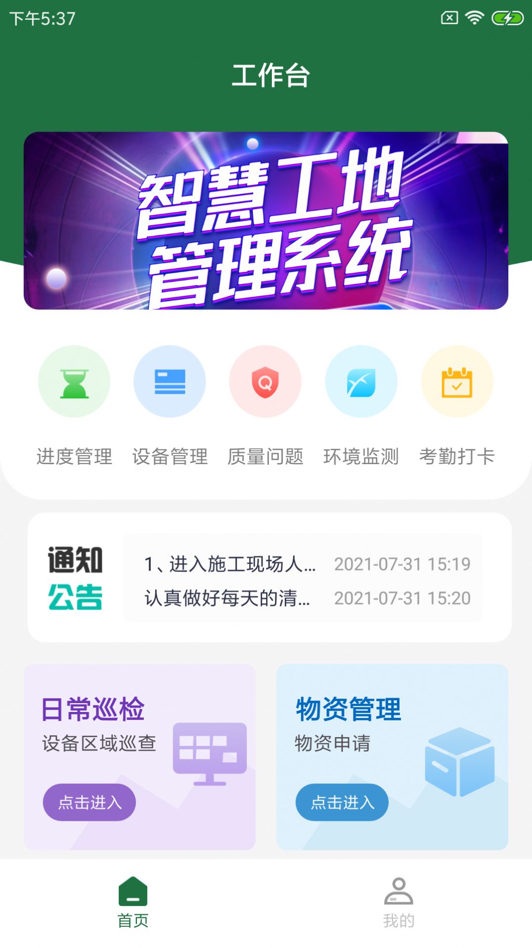 象禾星建管截图