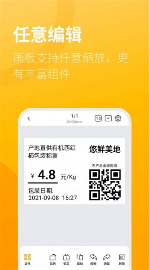 智慧标签截图