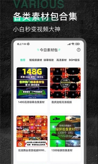 今日素材截图