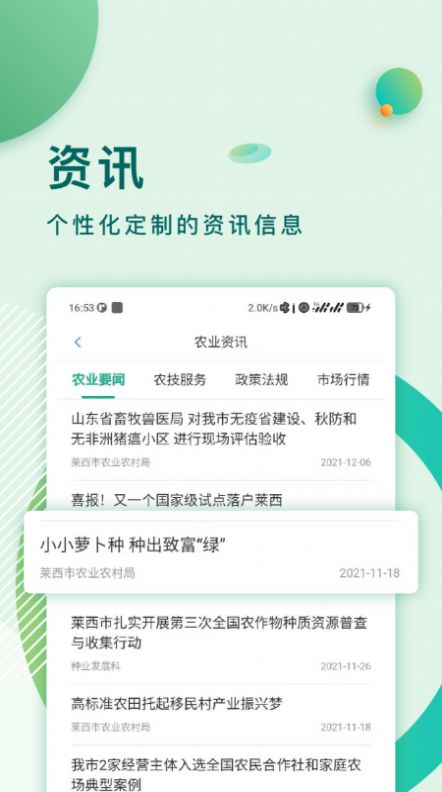 莱西农业云截图
