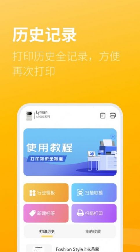 智慧标签截图