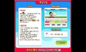 彩虹雪糕店截图