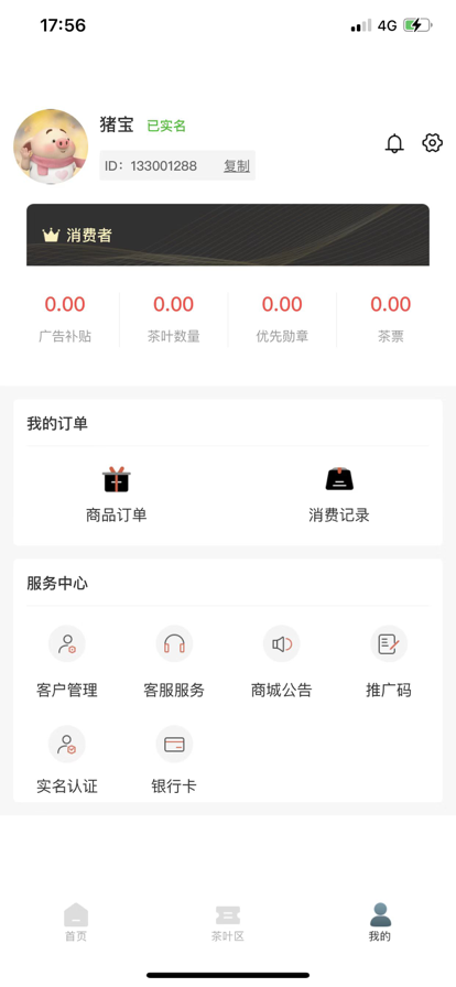 开心茶坊城截图