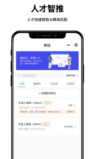 面试官截图