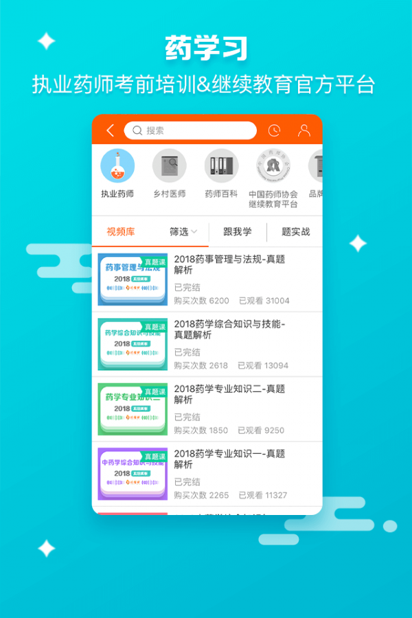 药师帮截图