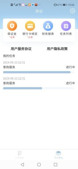 无忧好帮手截图