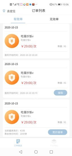 无忧好帮手截图
