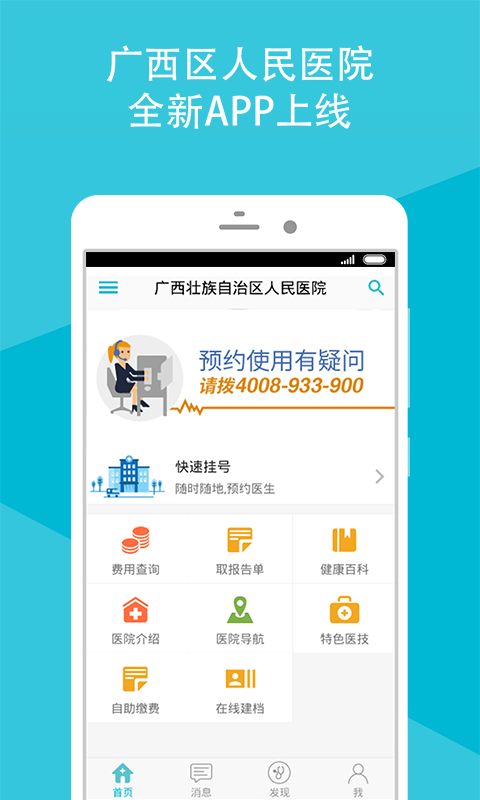 广西人民医院截图