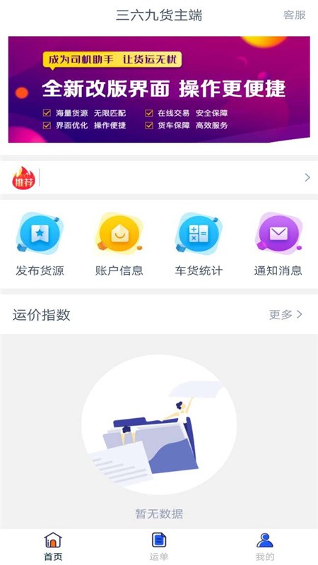 三六九货主端截图