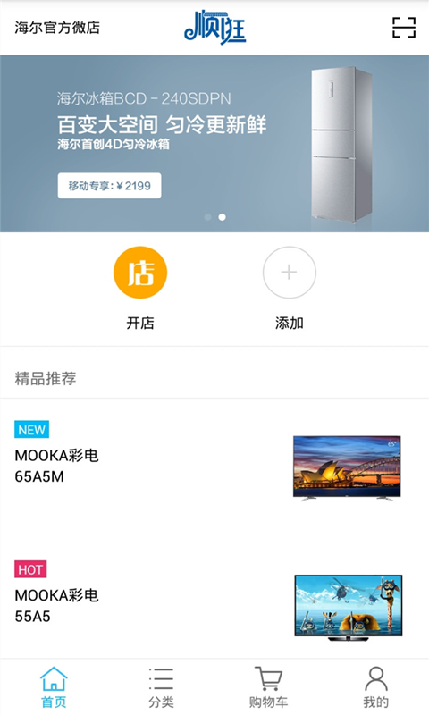顺逛微店截图
