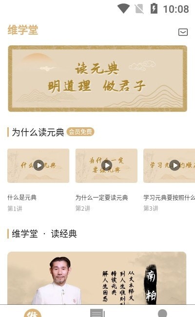 维学堂截图