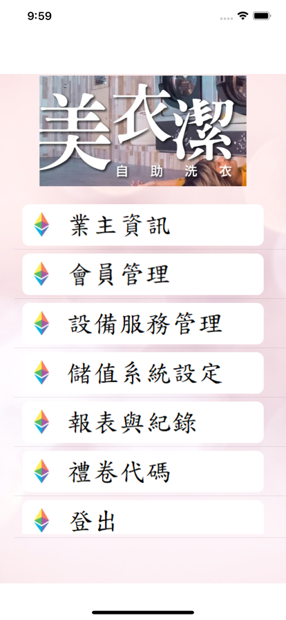 Mej自助洗衣截图