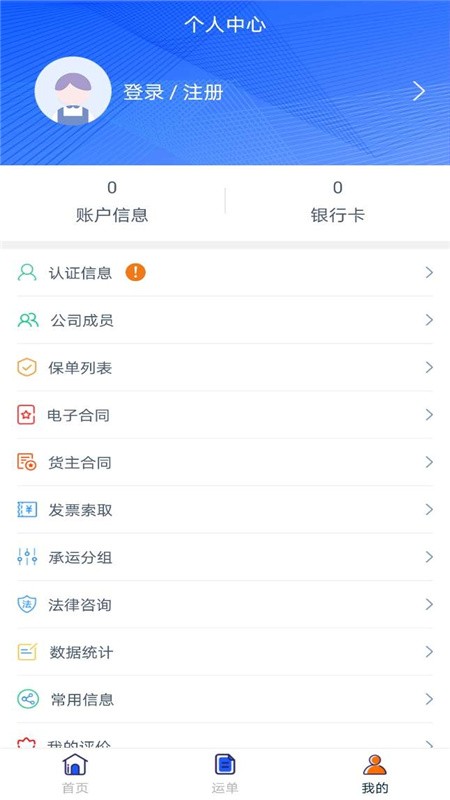 三六九货主端截图