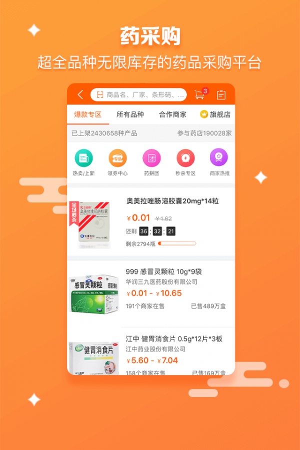 药师帮截图
