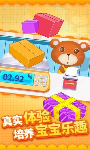 儿童宝宝快递截图