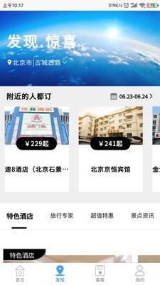 鸵鸟旅行网截图