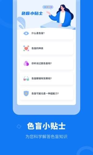 色盲体检宝截图