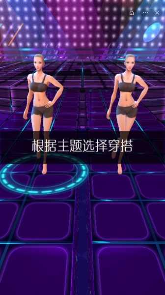 谁是走秀王游戏截图