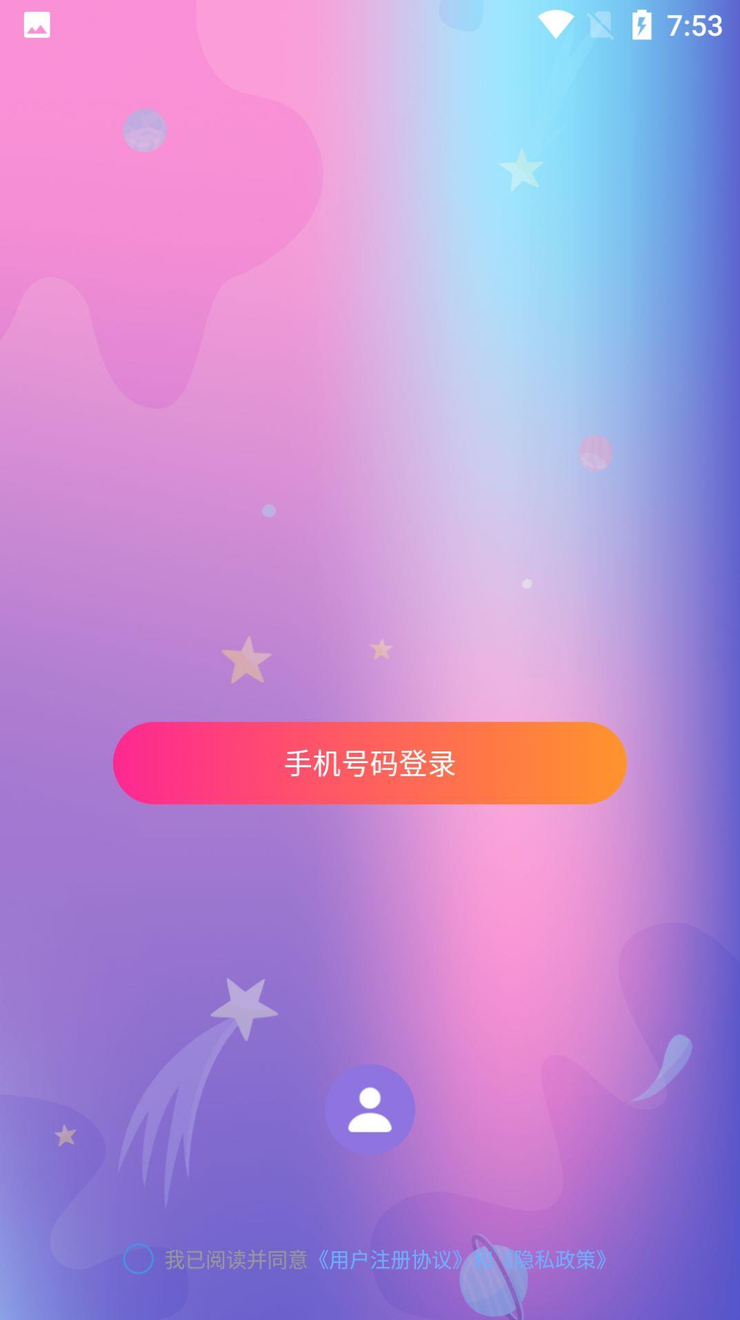 流光交友app截图